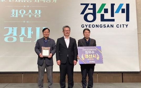 경산시, 농산물 산지유통 평가 ‘최우수상’