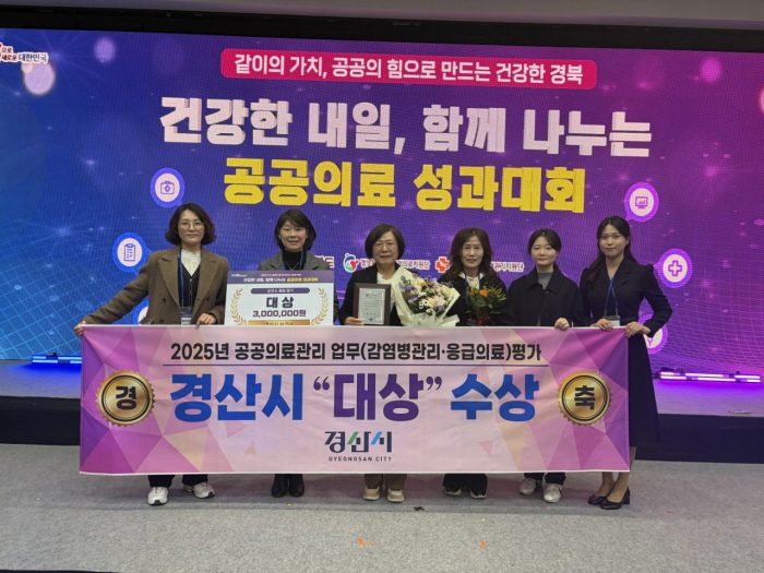 경산시, 공공보건의료 종합평가 ‘대상’