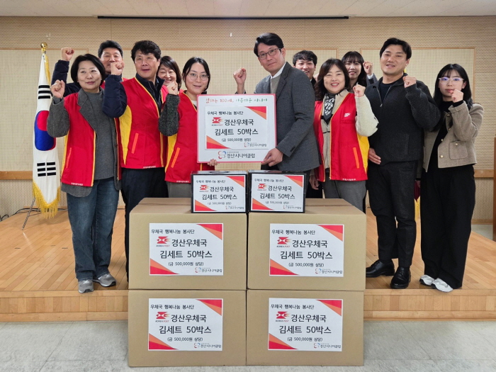 경산우체국, 동절기 소외이웃 지원