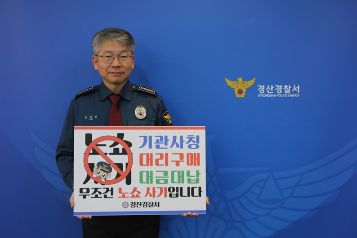 “기관 사칭, 반드시 확인하세요!”