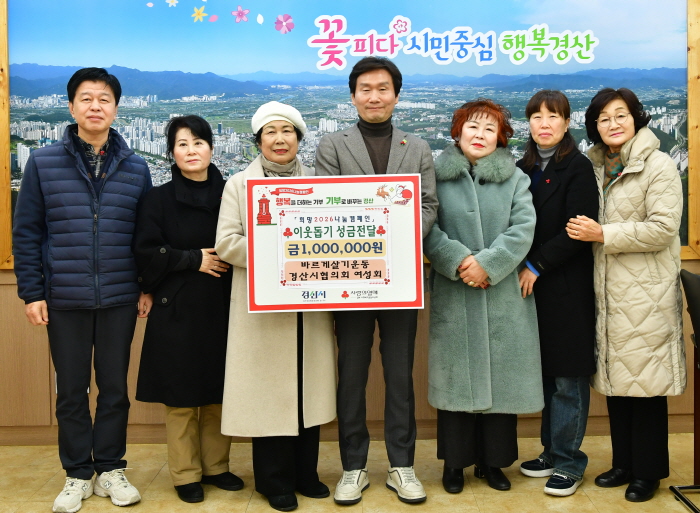 새경산금고·바르게살기운동 여성회...