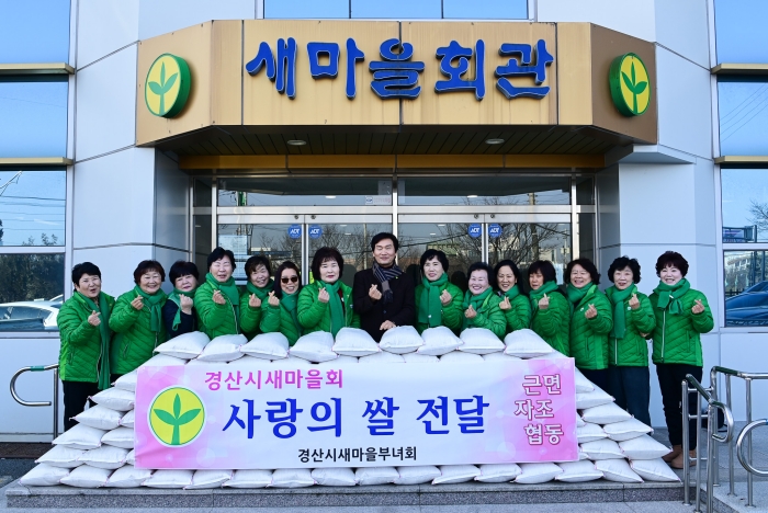 경산시새마을부녀회, 올해도 ‘쌀’ 후원
