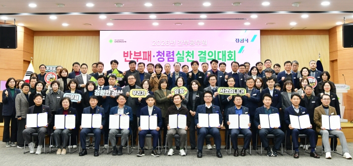 경산시 ‘반부패·청렴 실천’ 결의