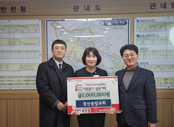 경산중앙교회, 새해에도 이웃사랑 실천