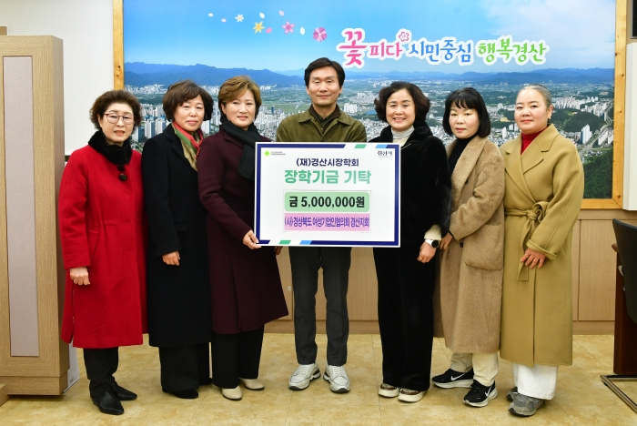 경산여성기업인협의회, 장학금 기탁!