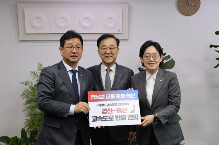여야, ‘경산~울산 고속도로’ 공동대응