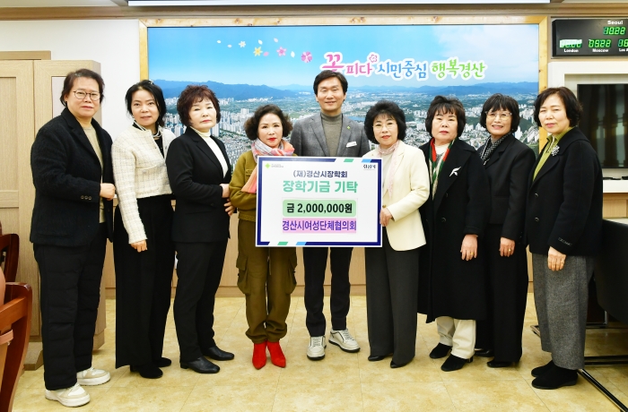 경산여협, 인재 육성 장학금 기탁