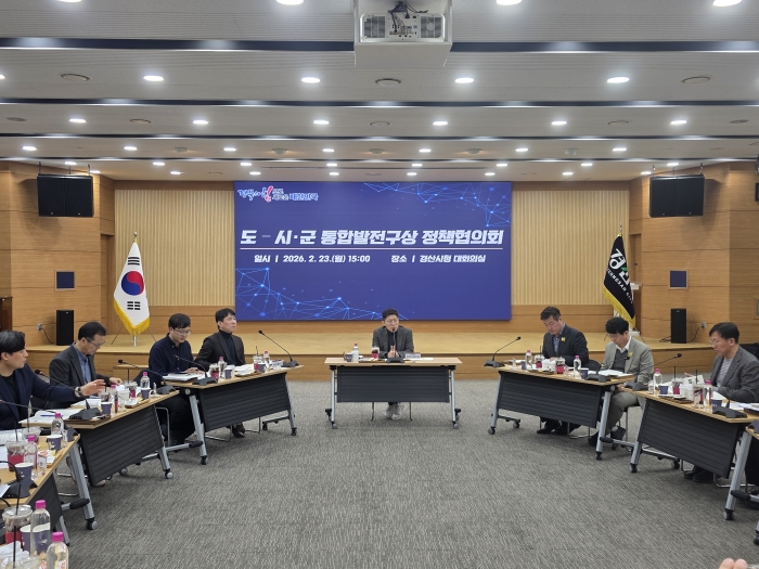 경북도, 남부권 ‘통합발전구상’ 논의
