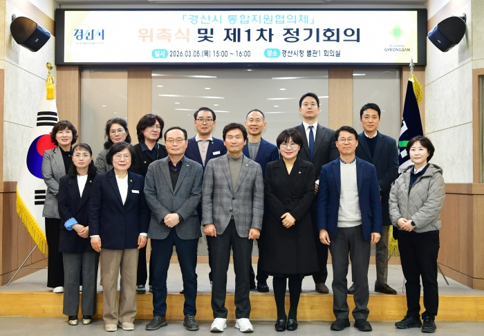 경산시 ‘통합지원협의체’ 출범 