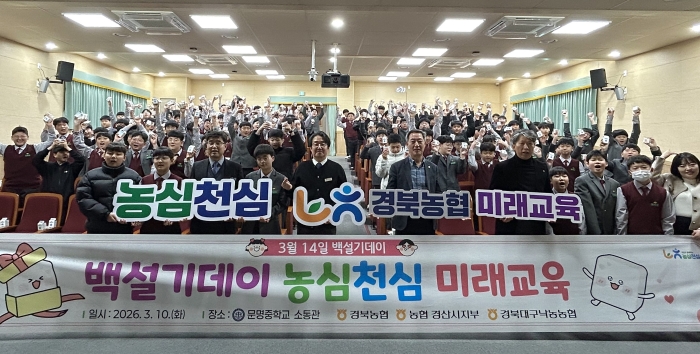 농협 경산시지부, 문명중에서 특강 실시