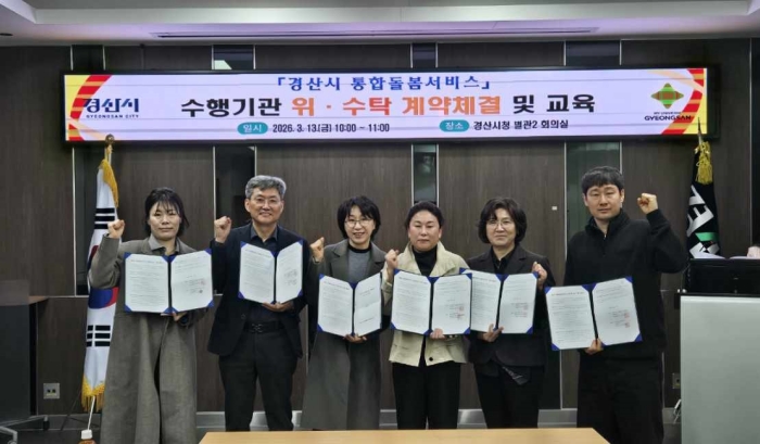 경산시, 통합돌봄서비스 본격 시행