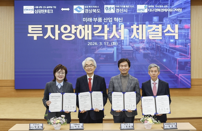 ㈜삼광윈테크, 경산에 750억원 투자 
