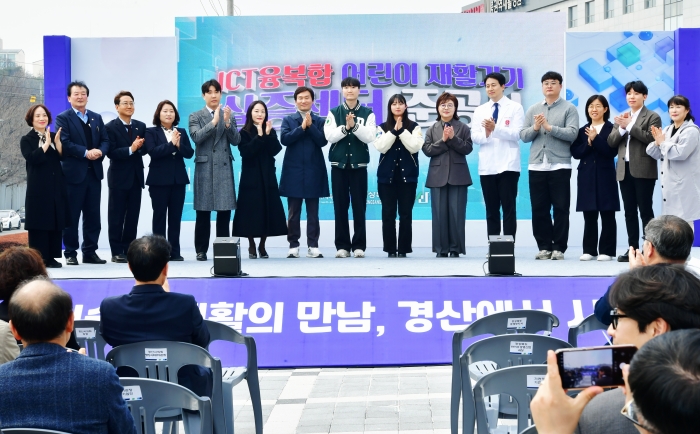 경산 ‘어린이 재활기기 실증센터’ 준공