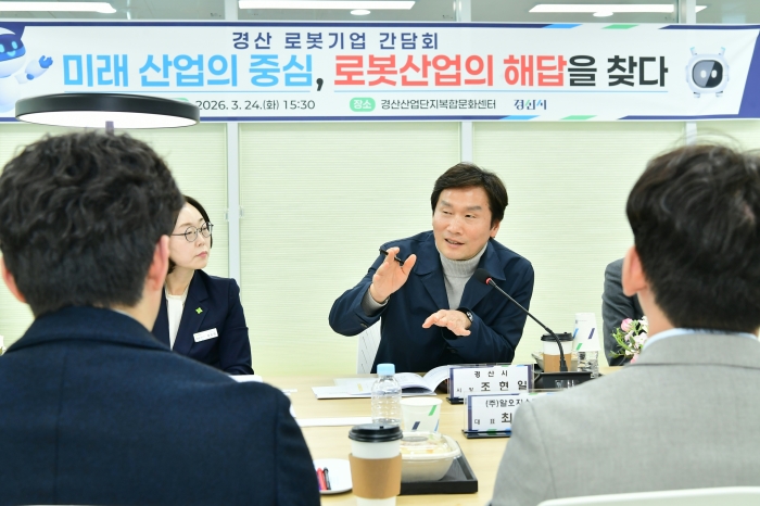 경산에 “로봇산업 특화단지 조성하자”