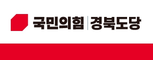 국민의힘 경산 도·시의원 공천 후보자 확정