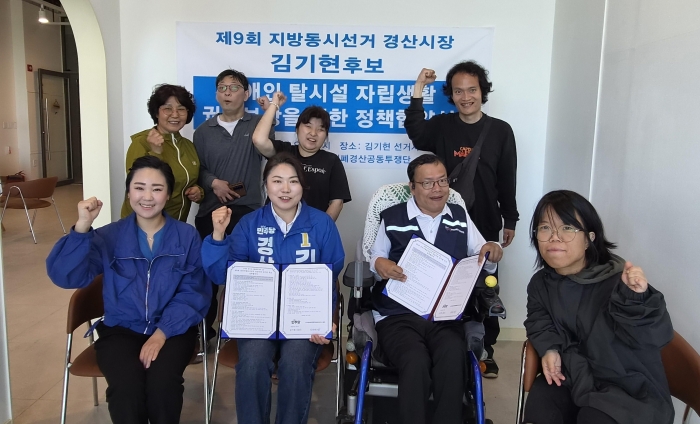 김기현 후보, 장애인단체와 정책협약 체결