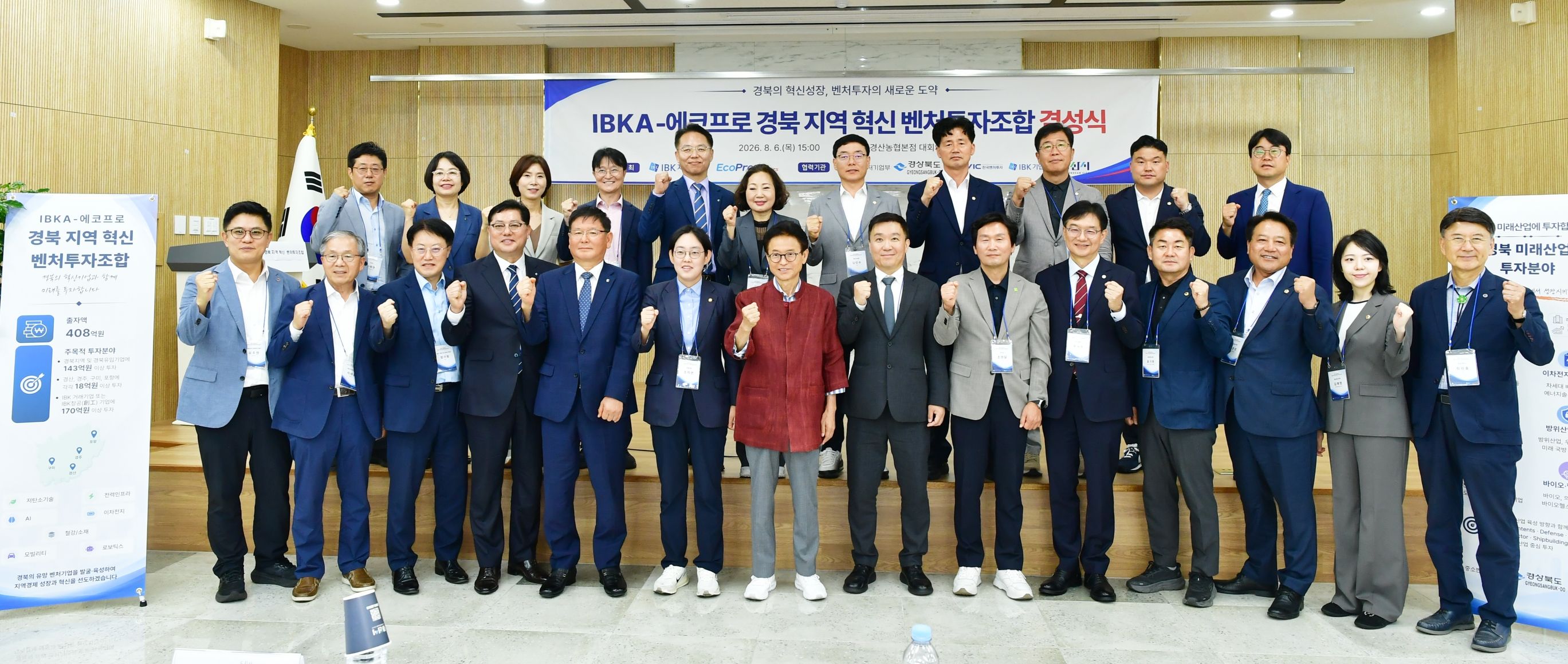 ‘408억 규모’ 혁신 벤처펀드 출범 