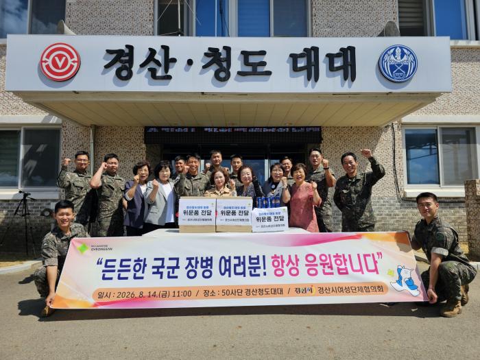 경산여협, 관내 육군 장병 위문