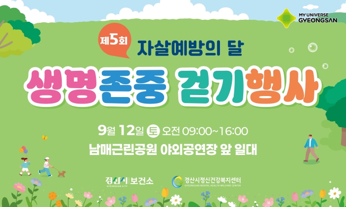 ‘생명을 잇는 소중한 한걸음’