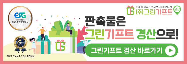 그린 기프트