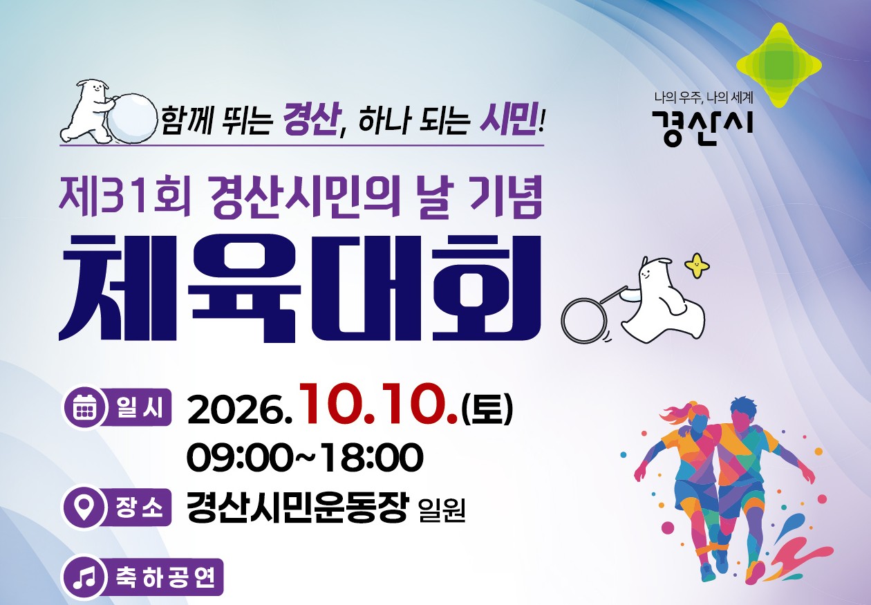 경산시민체육대회 