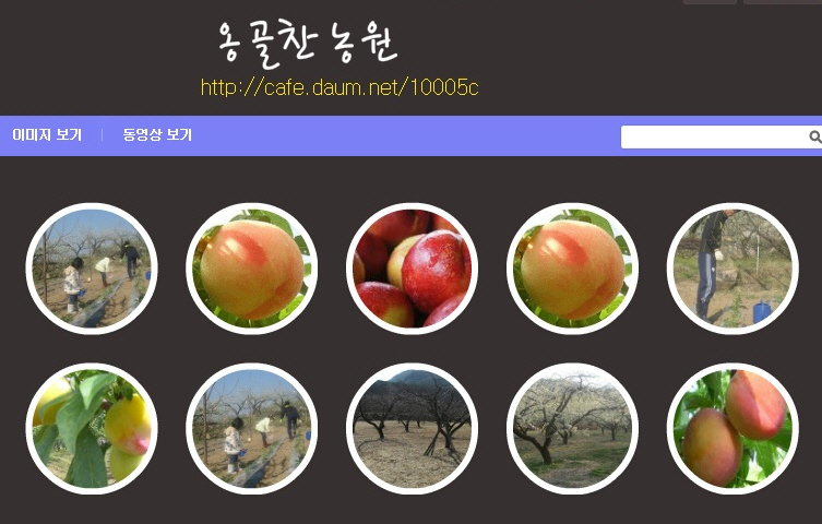 옹골찬 농원
